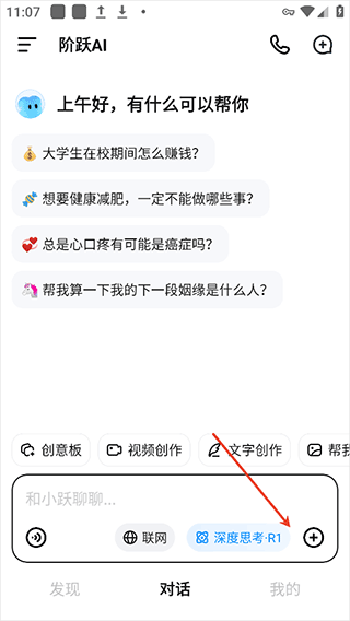 跃问