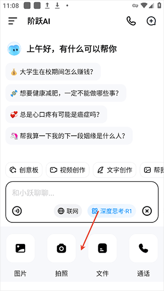跃问