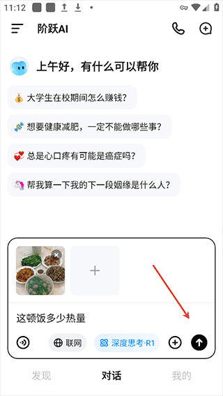 跃问