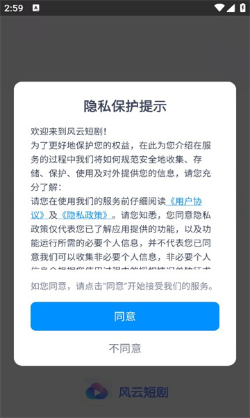风云短剧软件版
