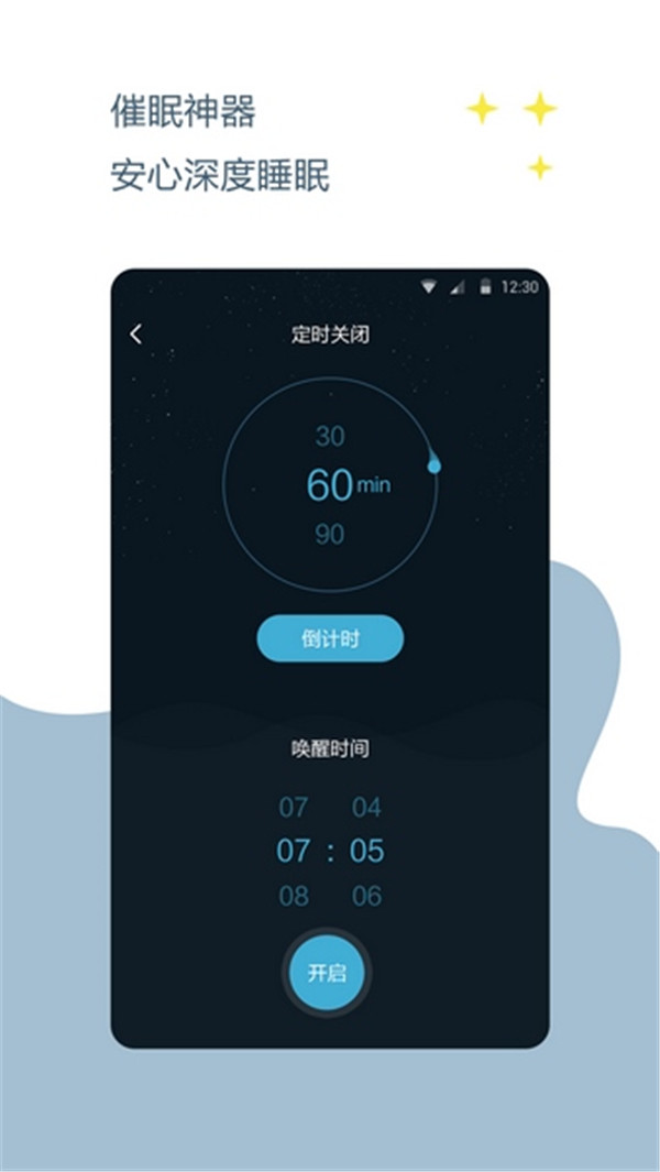 催眠神器app