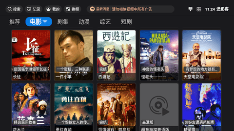 追影客TV软件下载