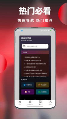 暗夜浏览器