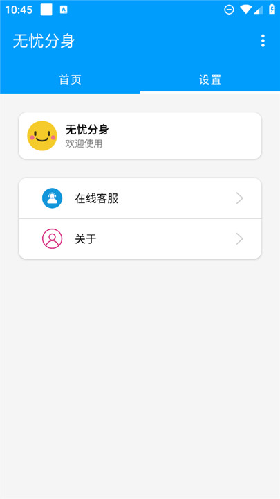 无忧分身