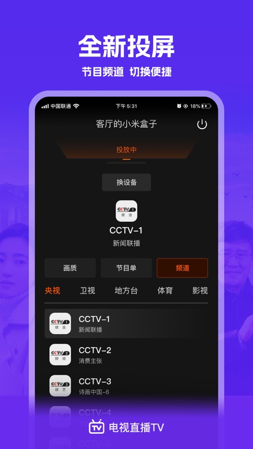 我的电视app电视版下载最新版