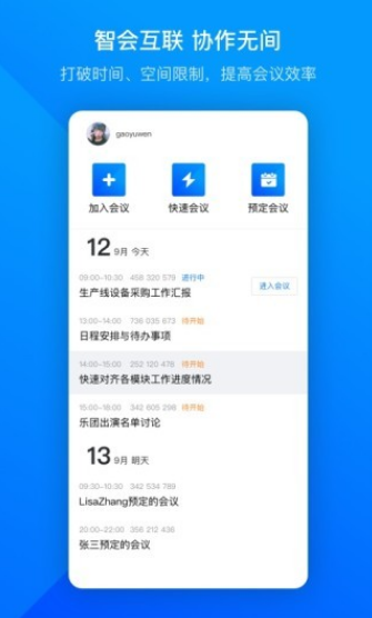 腾讯会议国际版