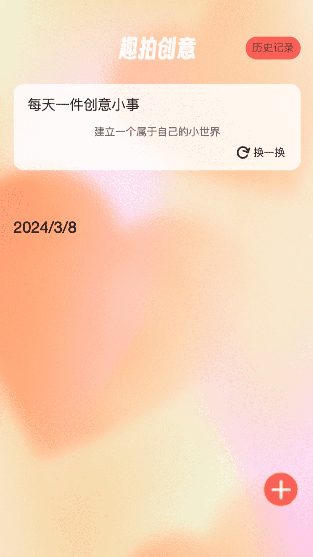 趣拍大咖软件版