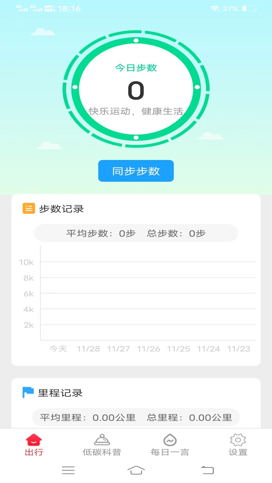多宝好走路软件版