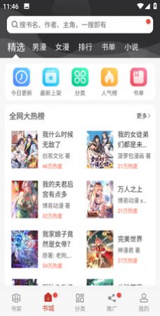 n漫文APP版