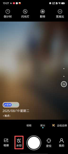 人人水印相机