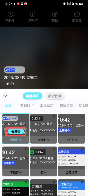 人人水印相机