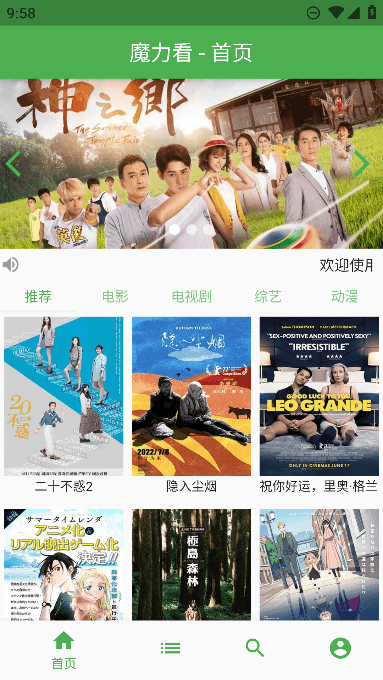 魔力看动漫