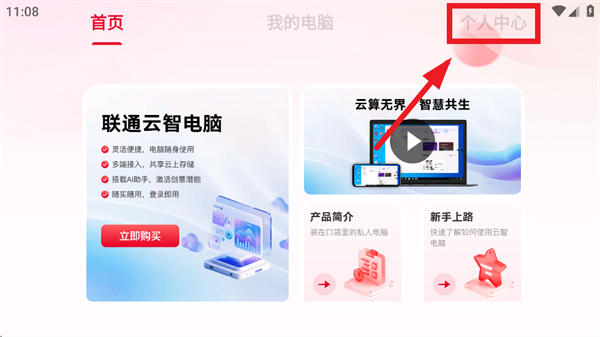 联通云智电脑