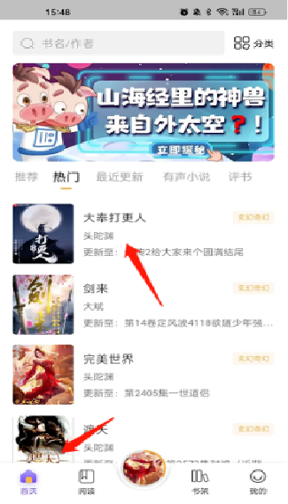 飞韵听书