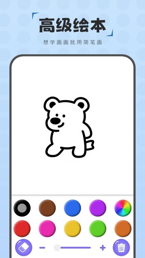 简笔画图画板安卓版