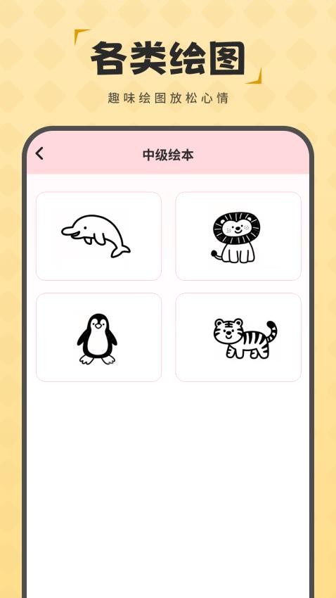简笔画图画板安卓版