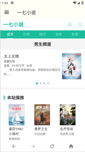 一七小说网