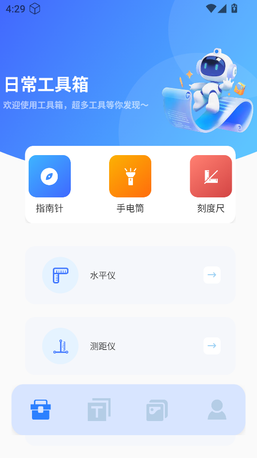 小熊猫辅助器工具箱