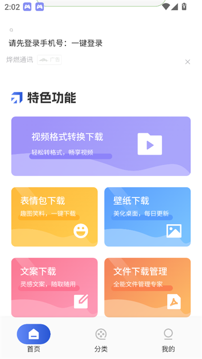 闪猫快下助手