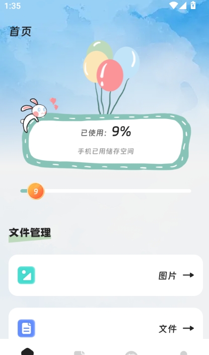 睿档文件管家