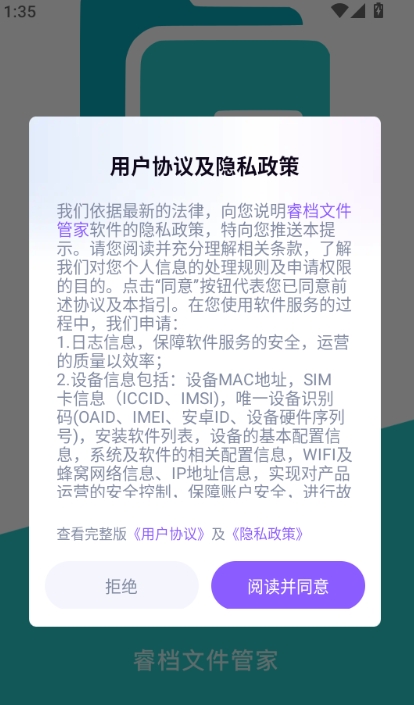 睿档文件管家