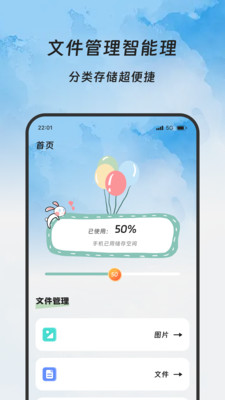 睿档文件管家