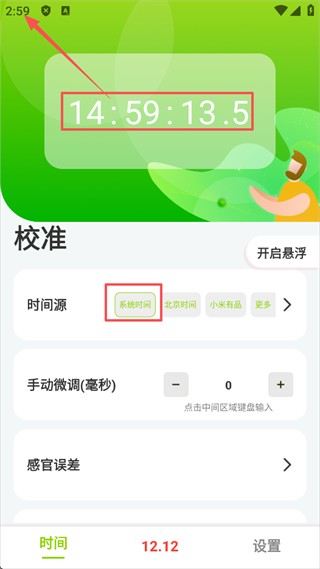 怎么校准截图1