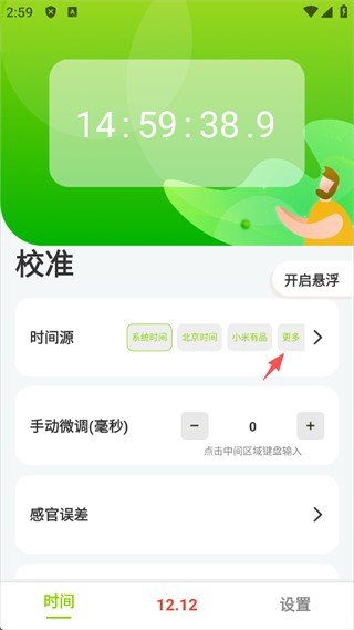 怎么校准截图2