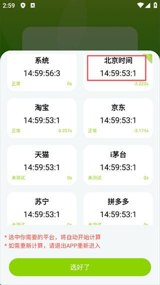 怎么校准截图3