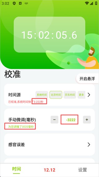 怎么校准截图5