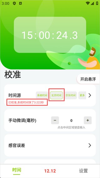怎么校准截图4