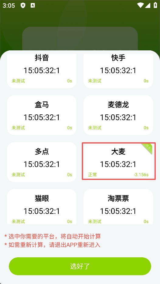 怎么校准截图6