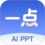 一点PPT下载安装-一点PPT官方正版免费下载v1.0.1