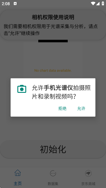 手机光谱仪