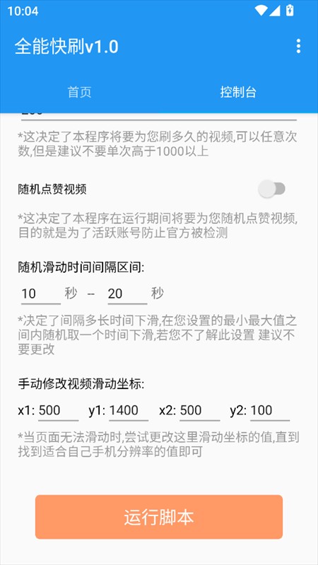 使用教程截图2