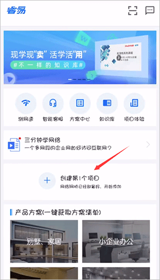 锐捷睿易