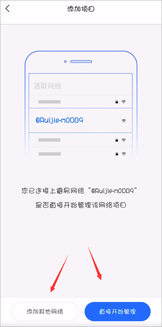 锐捷睿易