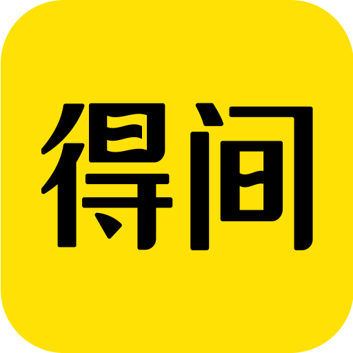 得间小说网