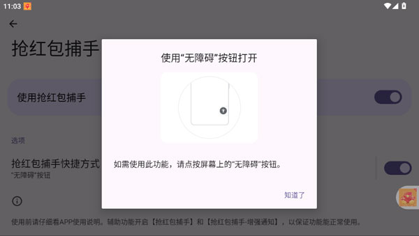 抢红包捕手
