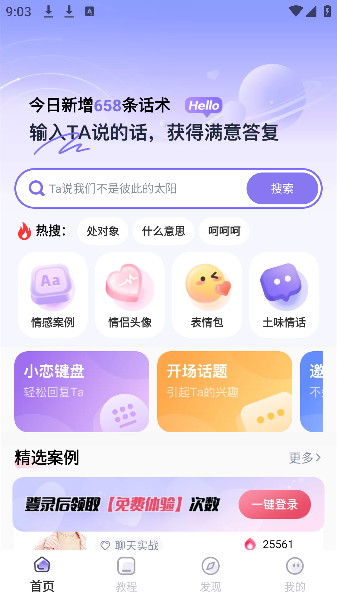 恋小语聊天话术