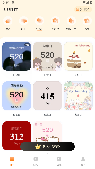 透明魔力小组件