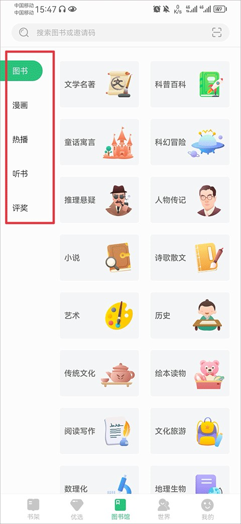 掌阅课外书