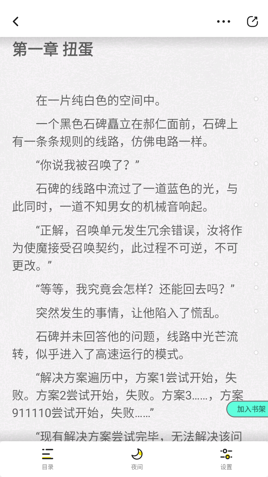 有盐轻小说软件