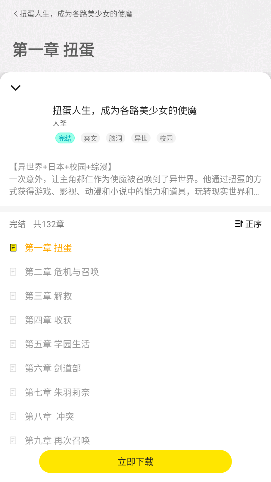 有盐轻小说软件