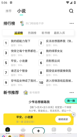 有盐轻小说软件