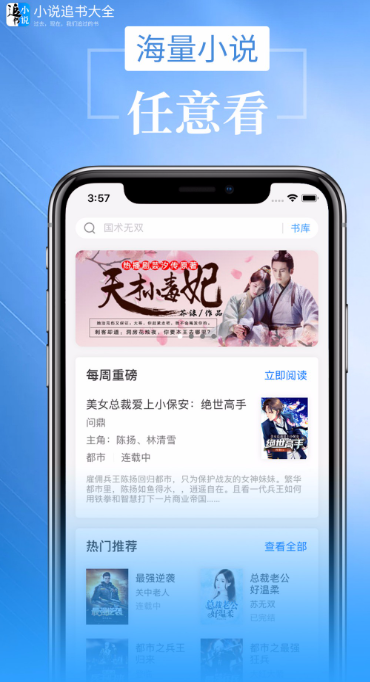 小说追书大全