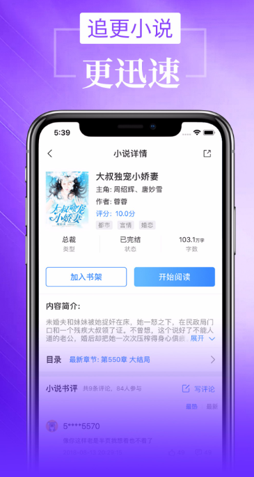 小说追书大全