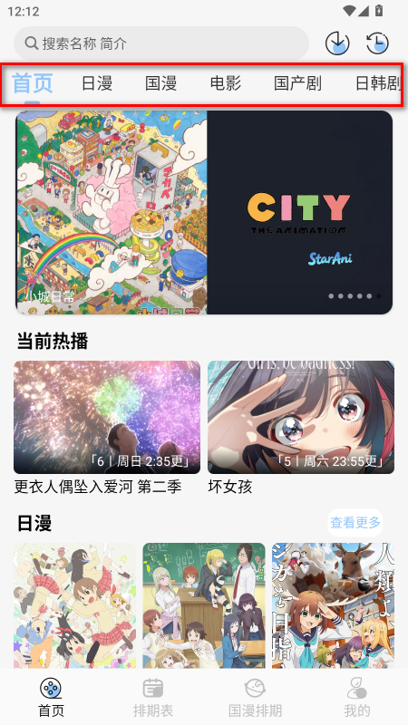 StarAni动漫