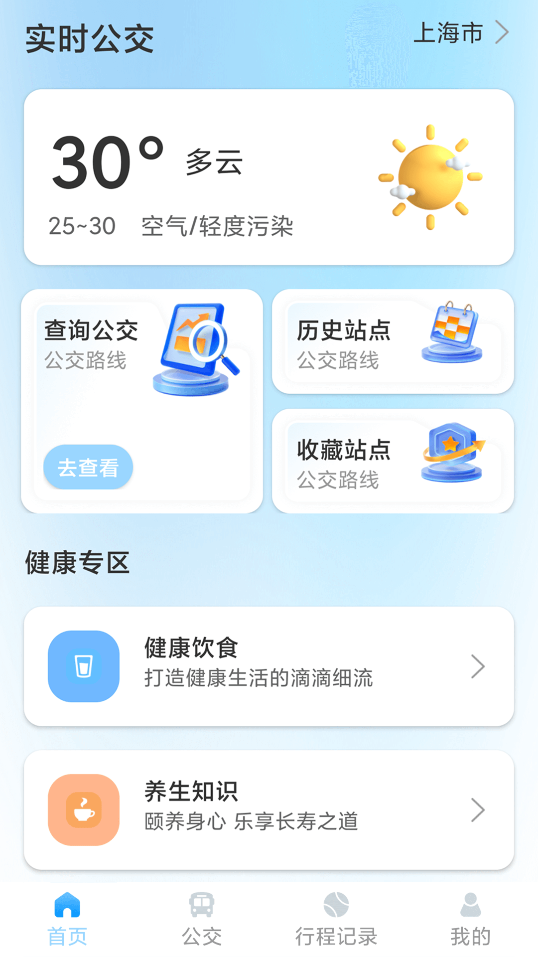 闪电查公交