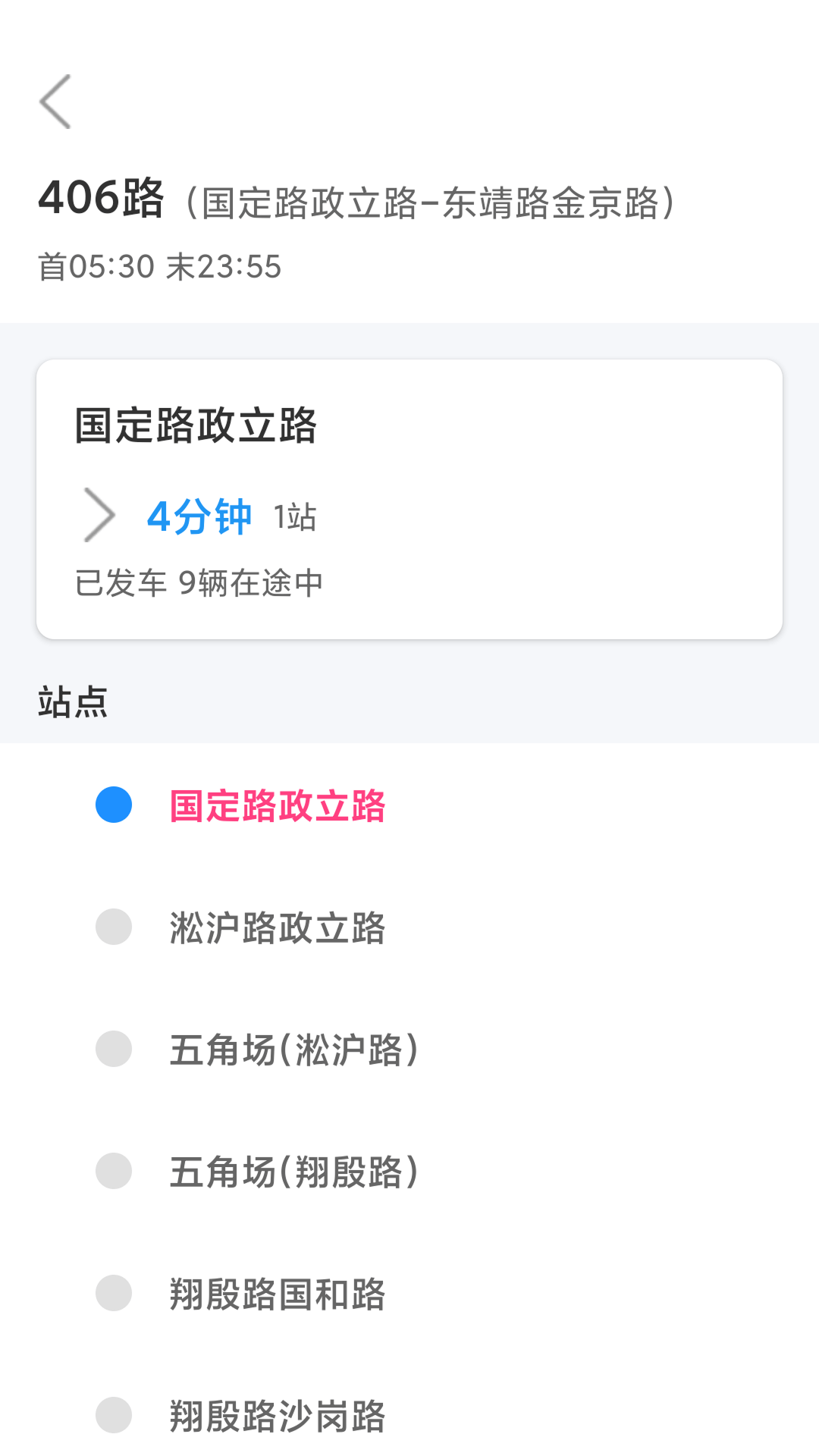 闪电查公交